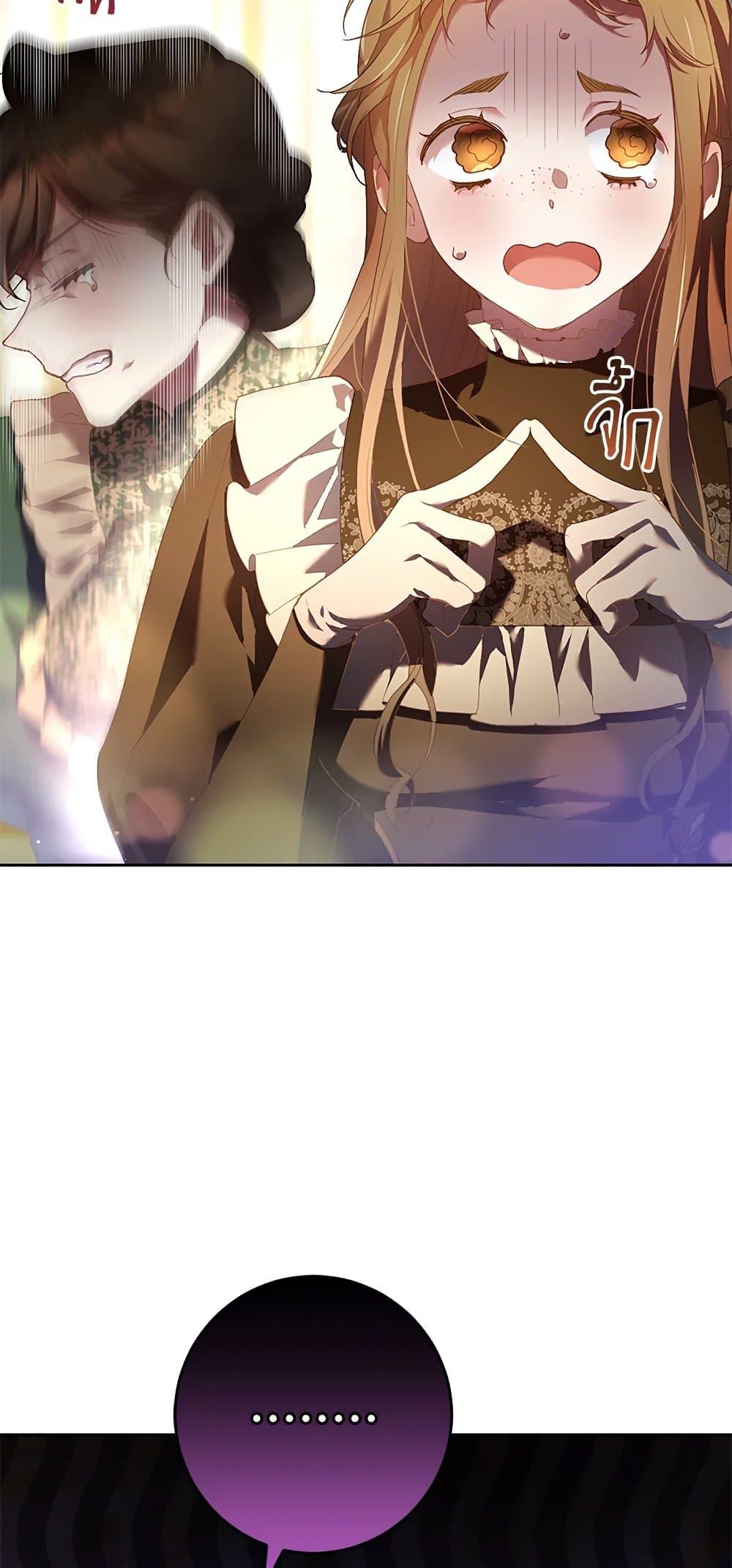 Second Life of a Trash Princess 38 17